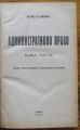 АДМИНИСТРАТИВНО ПРАВО, ОБЩА ЧАСТ, ПЕТКО СТАЙНОВ, 1942 Г. АДМИНИСТРАТИВНО ПРАВОСЪДИЕ, ПЕТКО СТАЙНОВ, 1936 Г.